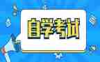 自考本科毕业生自我鉴定7篇