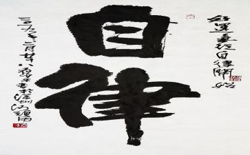 自律队的申请书5篇