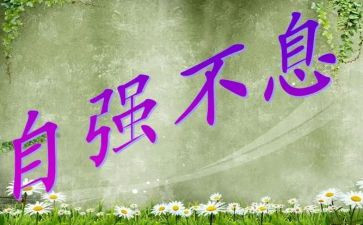 学生自强自立事迹参考6篇