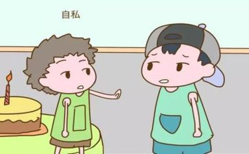 自私鬼作文7篇