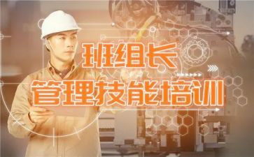 大组长培训心得体会8篇