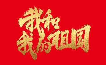 演讲稿祖国在我心中300字7篇