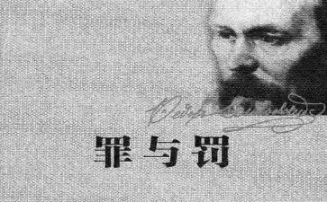 观看罪与罚一心得体会最新7篇
