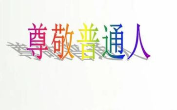 我尊敬的人700字作文6篇