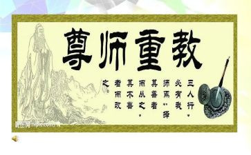 尊师事迹5篇