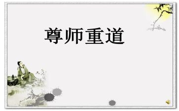 孝亲尊师演讲稿7篇
