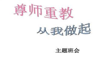 尊师的事迹材料8篇