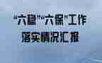 幼儿六保育工作计划通用6篇