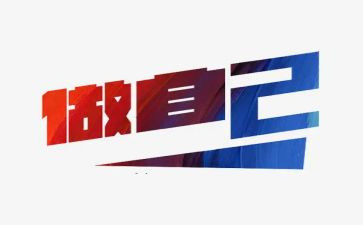 做我自己作文300字5篇